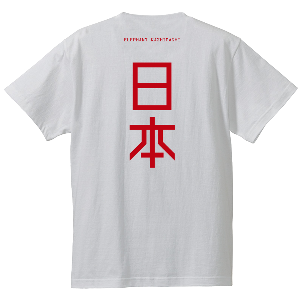 エレファントカシマシ