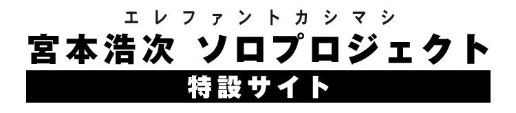ソロ特設