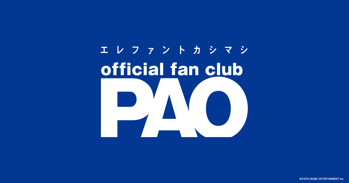 エレファントカシマシ　PAO