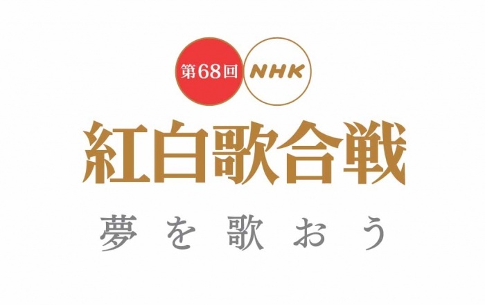 「第68回 NHK 紅白歌合戦」初出場決定！