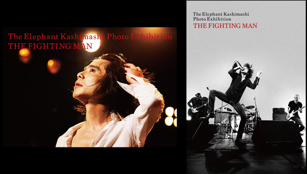 デビュー30周年記念「エレファントカシマシ THE FIGHTING MAN