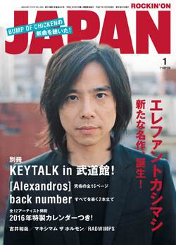 「ROCKIN’ON JAPAN 1月号」11/30発売　表紙公開!!