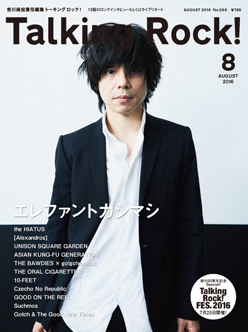 「Talking Rock! 8月号」7/9発売