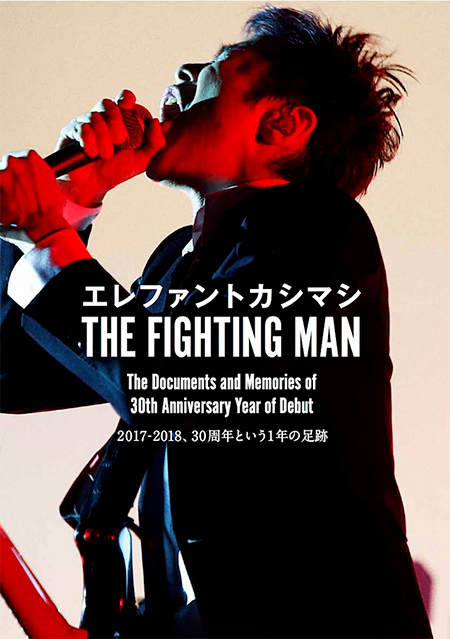 ライヴ写真集 × インタヴュー・ブック『エレファントカシマシ THE FIGHTING MAN』先行発売決定！