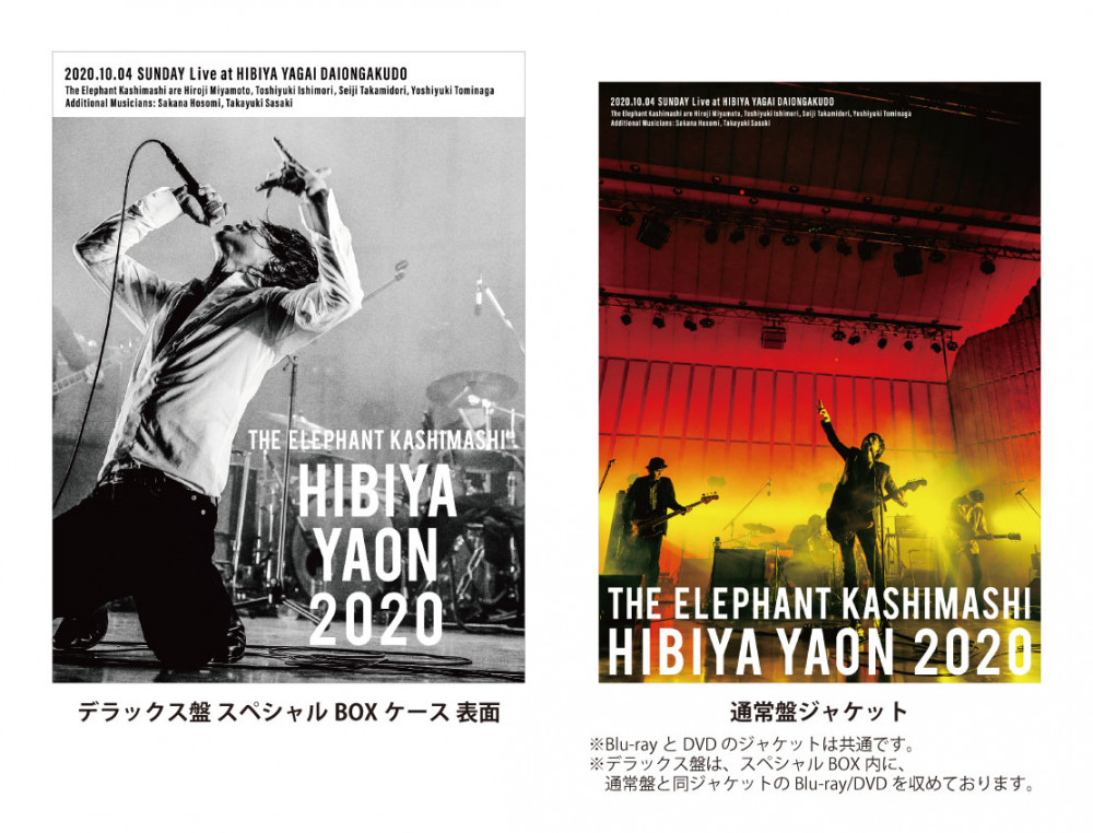 Live Blu-ray ＆ DVD「エレファントカシマシ 日比谷野外大音楽堂 2020」ジャケット写真公開