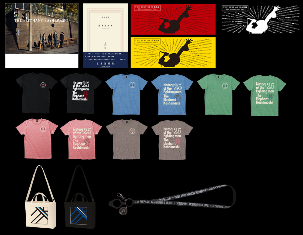 「デビュー25周年記念 SPECIAL LIVE さいたまスーパーアリーナ」GOODS 全ラインナップ大公開! 