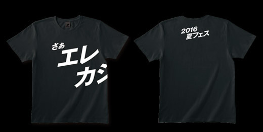 新作! 2016夏フェスGOODSラインナップ公開!!＆通信販売のお知らせ 