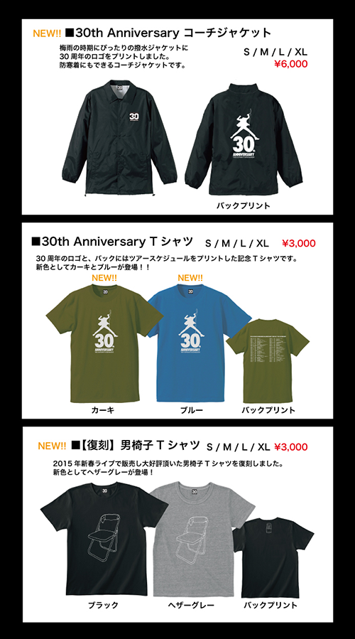 エレカシ 30thツアーTシャツ