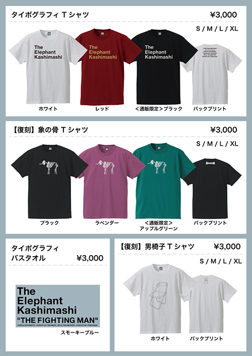 エレファントカシマシ 男椅子Tシャツ