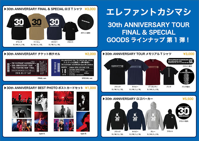 エレファントカシマシ/30th ANNIVERSARY TOUR\\\