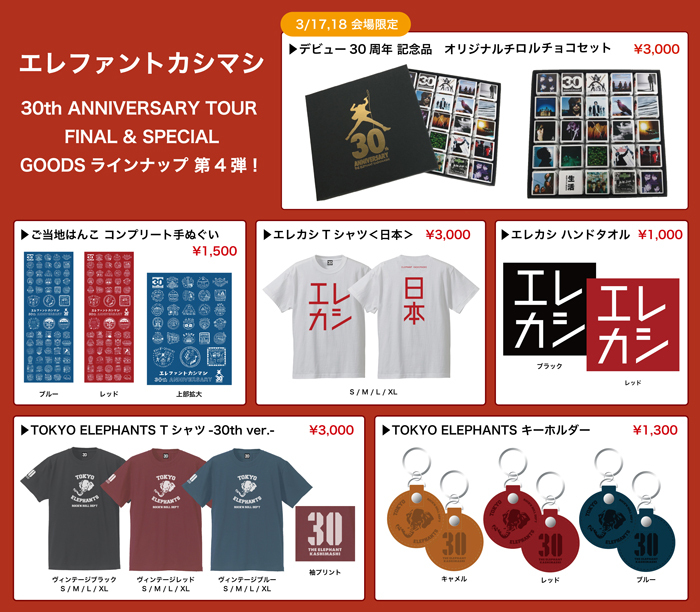 エレファントカシマシ - News - 30th ANNIVERSARY TOUR FINAL＆SPECIAL 