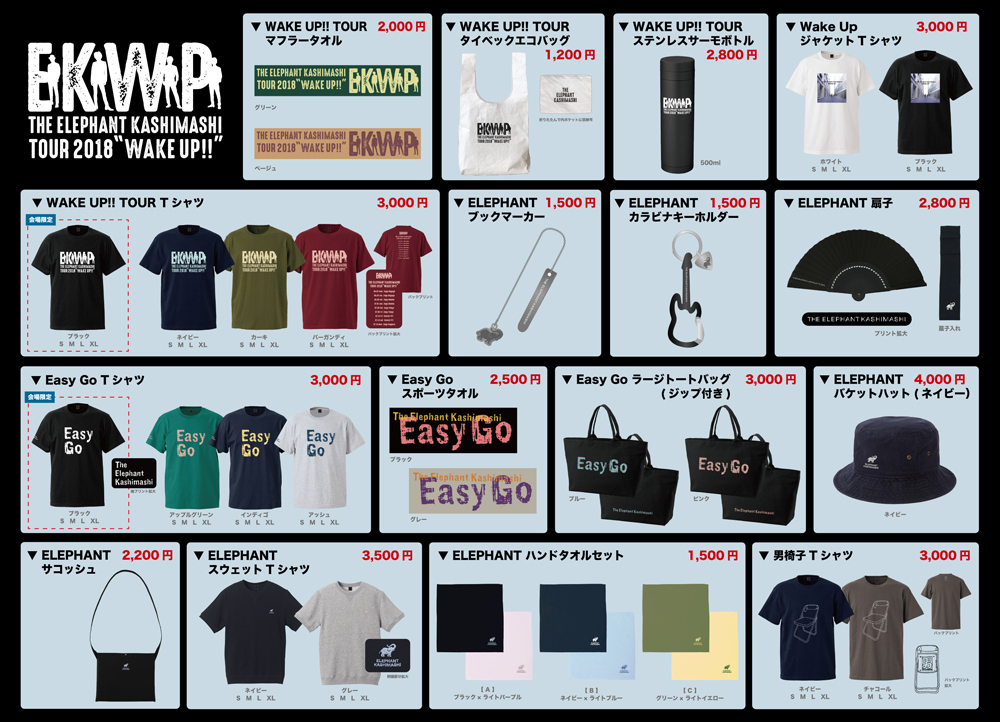 エレファントカシマシ - News - TOUR 2018 “WAKE UP!!” 販売