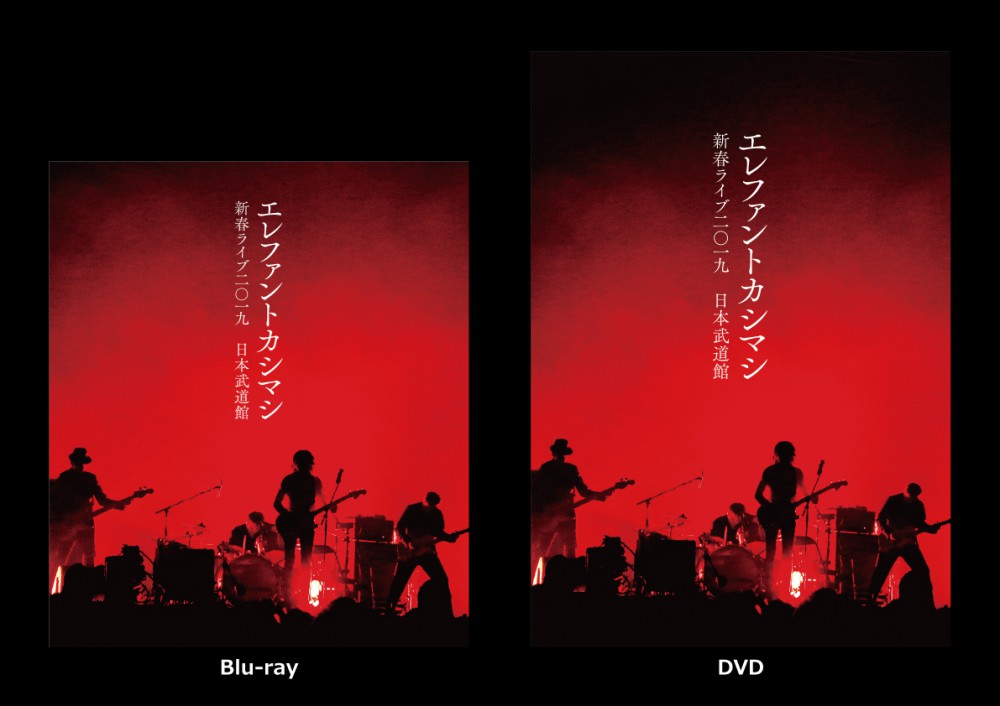 Live Blu-ray ＆ DVD「エレファントカシマシ 新春ライブ2019 日本武道館」ダイジェスト映像・ジャケット写真解禁！ 