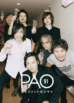 エレファントカシマシFC会報誌PAO Vol.21、Vol.22、Vol.24